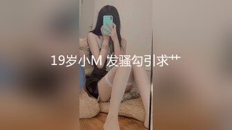 【新片速遞】外站牛逼大神和大嫂的乱伦史后续1❤️老妈出去买菜把握机会和大嫂翻云覆雨后入大屁股大嫂主动女上位