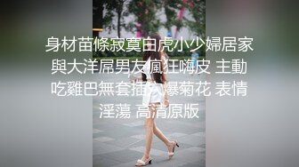 群P小娇妻⚡群交盛宴，淫乱人妻，极品骚货淫妻和多名单男群P淫乱啪啪 ，肉棒抽插 ，前后夹鸡 ，两洞被塞满，淫乱刺激！