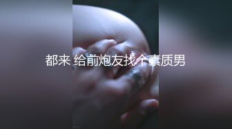 大长腿外围妹穿上黑丝坐在身上舌吻调情拨开内裤摸逼特写口交