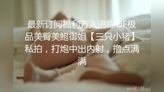 最美91女神火爆豪乳美少女〖不见星空〗 性爱私拍流出 萝莉床边操 后入操女仆兔兔中