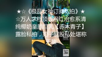 ⚫️⚫️最新高价定制分享，极品反差女大生04年清纯小姐姐【胡椒仔】露脸私拍，各种COSER裸体骚舞大号道具紫薇脸逼同框