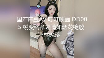 国产AV 叮叮映画 DD002 我愿献上贞操 陈美琳