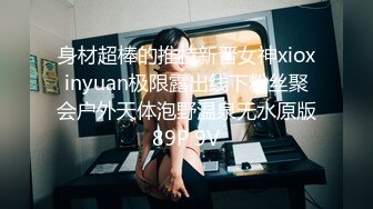 国产AV 天美传媒 TMBC032 强上不爱穿内裤的远房表姐 仙儿媛