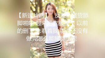  冒险雷探长，扶着桌子后入撞击猛操，日常直播秀，无套做爱，年轻真好白浆好多