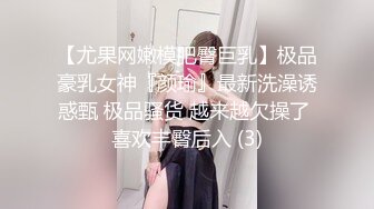 【尤果网嫩模肥臀巨乳】极品豪乳女神『颜瑜』最新洗澡诱惑甄 极品骚货 越来越欠操了 喜欢丰臀后入 (3)