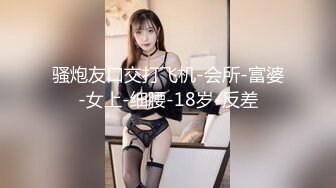 骚炮友口交打飞机-会所-富婆-女上-细腰-18岁-反差