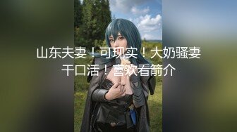 4月重磅核弹！可盐可甜极品大奶清纯女神【小罗老师、旖可】付费露脸视图，露出裸舞性爱调教，年纪虽轻却很反差