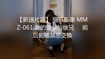 国产AV 蜜桃影像传媒 PMC127 无套强上表妹操到表妹喷水 林沁儿