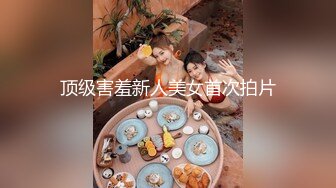 【颜值区酒窝美女转黄播】刚下海小尺度，露奶子极品翘臀，聊聊天看看骚逼，脱下内裤特写掰穴，看完美女去睡觉了