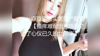 露脸调教学妹，这么大的鸡鸡小妹妹也能受得了