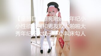 【童颜巨乳漂亮嫩妹】年纪小小性欲超强和男友双人啪啪大秀年纪不大奶子不小叫床勾人