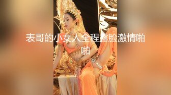 【新片速遞】  紧身牛仔裤美腿女神 身材高挑大长腿 就是太瘦了，逼特别嫩，100%初恋情人 好害羞好羞涩，就喜欢这种真实的感觉