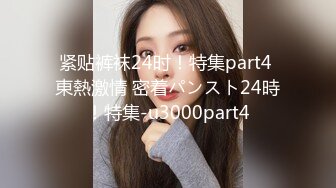 紧贴裤袜24时！特集part4 東熱激情 密着パンスト24時！特集-u3000part4