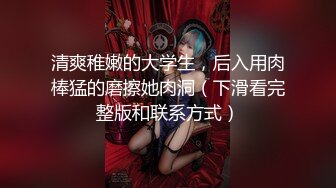 最新微博爆乳网红少女『私人玩物』纯净版内部流出—粉色系想吃饭 粉嫩私处吃鸡蛋 高清720P版