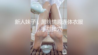 海角兄妹乱伦大神想草自己的妹妹暑假新作??和妹妹在车里偷情，中途我妈打电话找我们，吓了一身冷汗