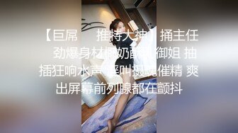 【跟公公偷情~某小学老师】婆婆一出去公媳就自由活动啪啪~某小学老师【28V】 (11)