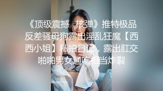 ?反差女大学生?在女友宿舍里操她，一边操一边担心舍友回来，紧张又刺激，文静女友性感开档肉丝大长腿太反差了