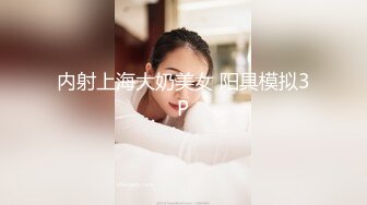 【新速片遞】  ✿网红❤️极品女神✿ 最新超顶劲鲍身材美少女▌欲梦▌双人战系列之淫荡勾引术 极致色诱挑逗 淫荡性爱内射蜜桃嫩穴