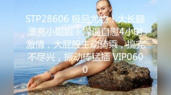 ??原创反差婊，精盆母狗，推特巨乳肥臀淫妻【姬芭查比莉】订阅私拍，公园超市户外人前露出啪啪呻吟声让人受不了