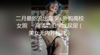 91有錢大神朋友圈聊騷高價約炮的90后尤物女神一對車頭燈太TM大了各種姿勢爆操多少錢干一次也值了720P