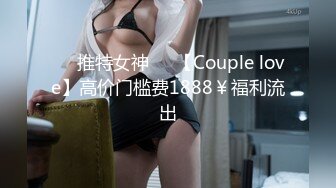 STP32381 十八歲學妹 最美校花級暑假下海 美妙酮體 炮機狂操後庭屎都幹出來 50cm馬屌拳交反差婊