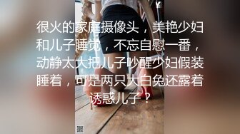 极品网红萝莉 一线天馒头嫩妹?拉上几个同款无毛嫩逼啪啪，母狗属性拉满，出道即巅峰，