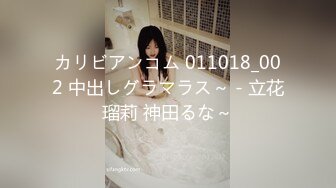 【新速片遞】  漂亮美女 吓死我了 你点头干啥 你不操我吗控制不住 跟你做爱要笑死 刚操有人敲门东北妹子性格开朗说说笑笑操骚气氛超好