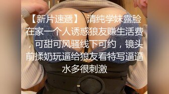 香港反差嫩妹約閨蜜老公開房扣玩粉穴後入抽插撞擊翹臀／越南巨乳蕩婦穿吊帶網襪揉乳扣穴口硬攝影雞巴打炮等 720p