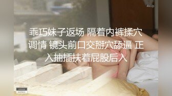 乖巧妹子返场 隔着内裤揉穴调情 镜头前口交掰穴舔逼 正入抽插扶着屁股后入