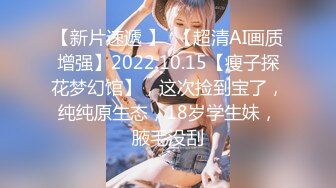 【新片速遞】 网约168cm童颜00后乖乖女,和妹子聊天慢慢投入,大眼睛纯纯的看著大屌,太清纯了