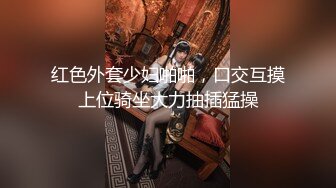 【精彩偷拍】大学生嫖妓，【搞黄第一名】，苗条小少妇，美腿蜜桃臀，掰开舔逼爽的颤抖，激情爆操