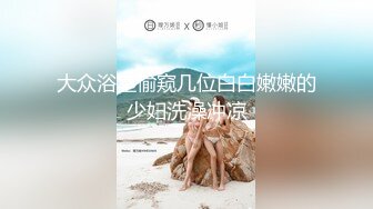 露脸女神空姐人妻Helen口交＆自慰