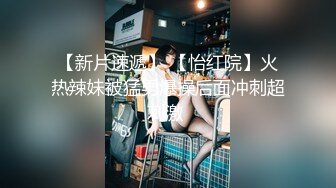 南京，出租房操90后妹子