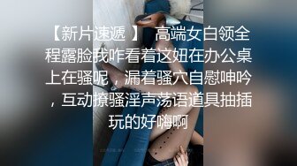 公司白领骚货上班露奶子勾引领导 调戏领导吃奶 完全不顾其他同事存在