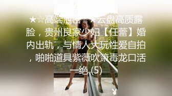 推特大神DOM-窒息高质量出品 sub母狗的媚黑调教 极品女神被黑人大屌操