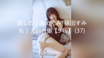 【Stripchat迷离眼神美腿女主播「aiyuri520」猫女粉鲍应求榜一大哥用手指自慰