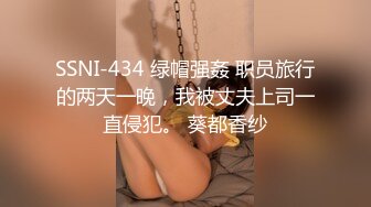 气质漂亮的美女设计师下班后和公司领导酒店激情啪啪,死皮黑丝网袜猛干,逼逼粉嫩嫩的.边操边拍.国语对白!