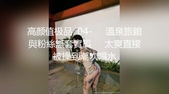 【Stripchat】国产性感黑丝大奶女主播「Anan_babe」骚穴饥渴难耐拼命往玩具上凑【自压水印】