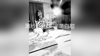 好漂亮的巨乳美女【迷奸 不敢用力操】大奶子晃吖晃！她们在睡梦中肯定很享受 在做春梦吧