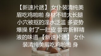 超高颜值舞蹈萝莉打灰灰