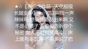 顶级反差小淫娃【D先生和C小姐】华伦天奴黑丝高跟 口交深喉暴力抽插！优雅女神在爸爸的大鸡巴下变成淫荡骚母狗