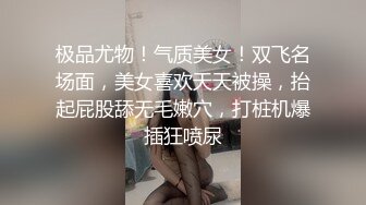 极品网红推特尤物御姐 kitty 露脸女神反差啪啪私拍~极品颜值顶级身材白皙巨乳肥臀有钱人玩物 精力