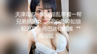 【新片速遞】 【乱伦❤️通奸大神】善良的小嫂子✨ 老哥亲戚都在隔壁打麻将 嫂子却在隔间被操翻 按在麻将桌上输出 榨射好多精液