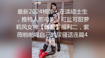 4/12最新 女仆装露大奶子乳晕也是粉的顶级肥臀无毛美穴VIP1196