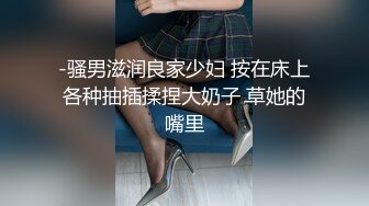 -骚男滋润良家少妇 按在床上各种抽插揉捏大奶子 草她的嘴里