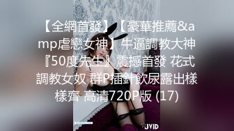 STP14331 霸气的纹身大哥非常好色约炮美女良家主播，穿的很有情趣床前爆草小骚逼还很配合，各种姿势抽插直接干射了