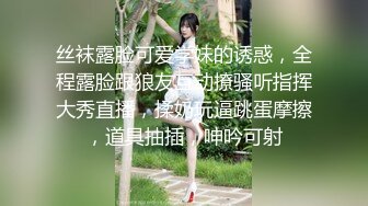 【妹妹是个小淫虫】【下篇】全程露脸激情大秀鸡巴要不停，让小哥吃奶玩逼道具抽插，浪叫呻吟连续干两炮射进骚穴里刺激