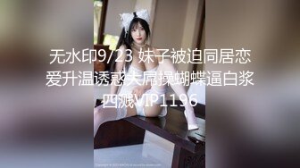 吃瓜爆料！疑似网红鼻祖【k8傲娇萌萌】改邪归正绕身一变成为抖音52万粉女神主播，大尺度私拍福利②流出 (22)