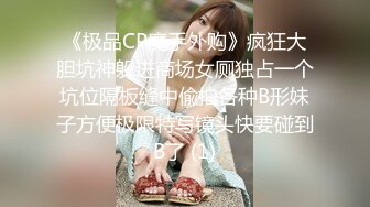 《极品CP魔手外购》疯狂大胆坑神躲进商场女厕独占一个坑位隔板缝中偸拍各种B形妹子方便极限特写镜头快要碰到B了 (1)