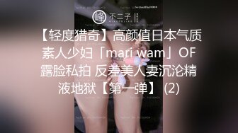 【轻度猎奇】高颜值日本气质素人少妇「mari wam」OF露脸私拍 反差美人妻沉沦精液地狱【第一弹】 (2)